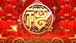  虎年庆典新年喜庆