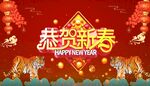 虎年庆典新年喜庆