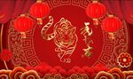  虎年庆典新年喜庆