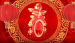  虎年庆典新年喜庆