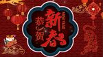  虎年庆典新年喜庆