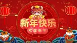  虎年庆典新年喜庆