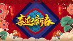  虎年庆典新年喜庆
