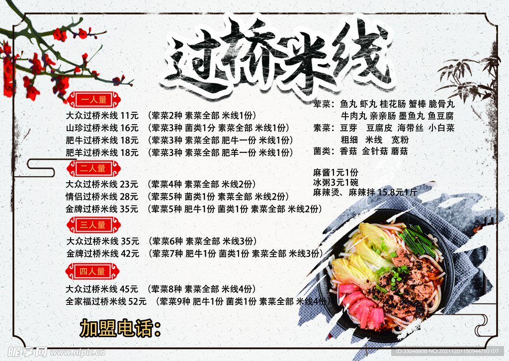 过桥米线价目表