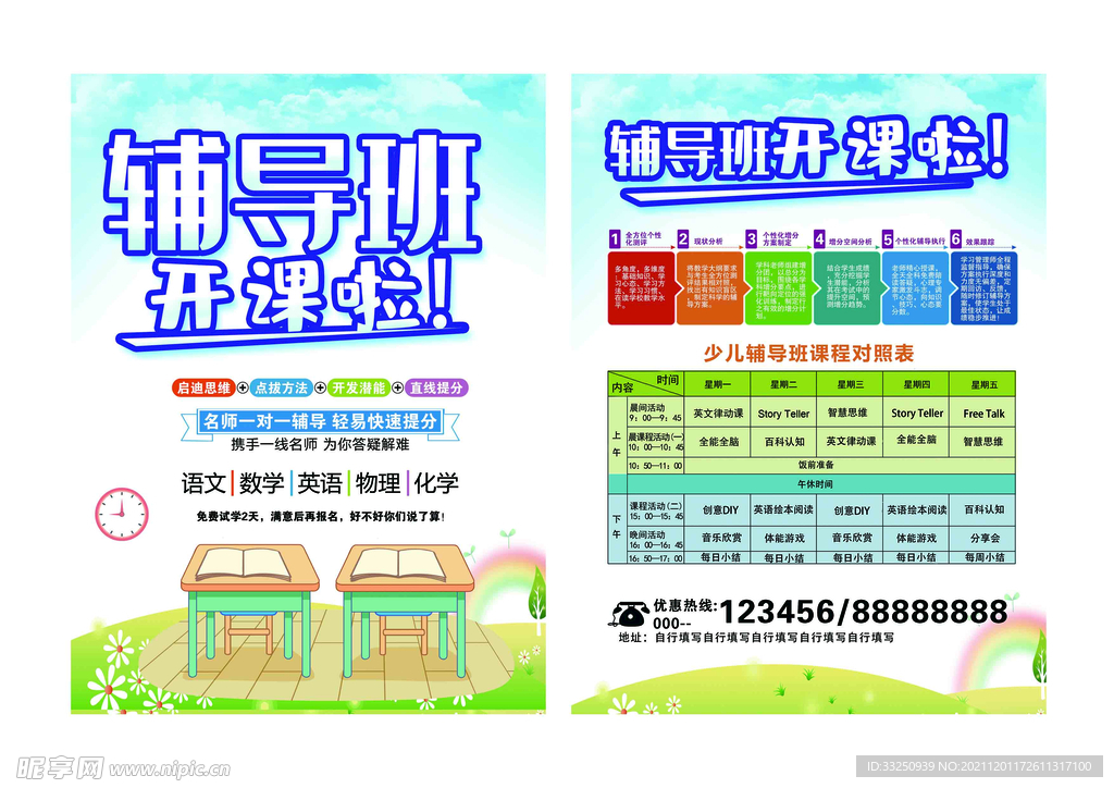 辅导班彩页