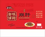 崩肝包装设计