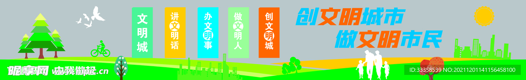 创文明城