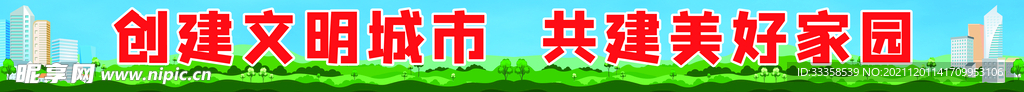 美好家园
