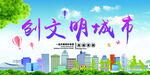 文明城市