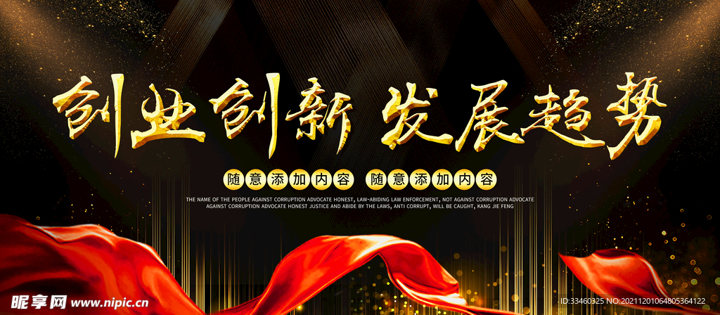 创业创新发展超势