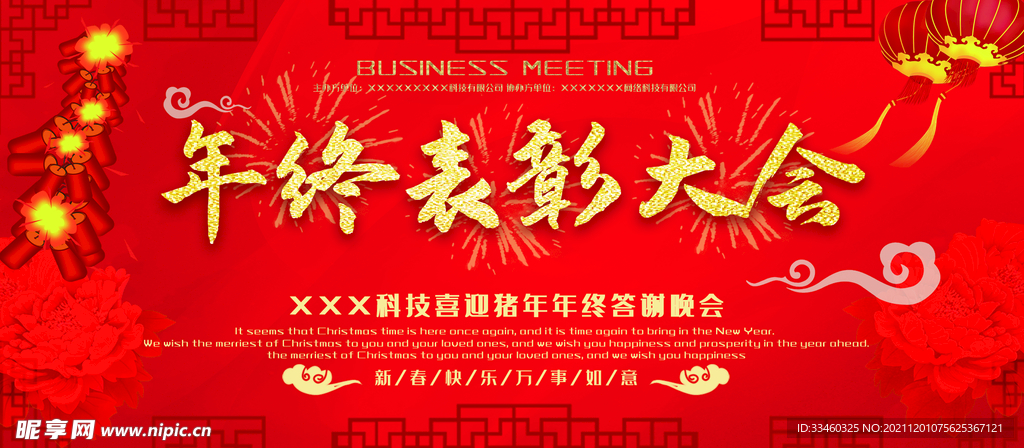年终表彰大会