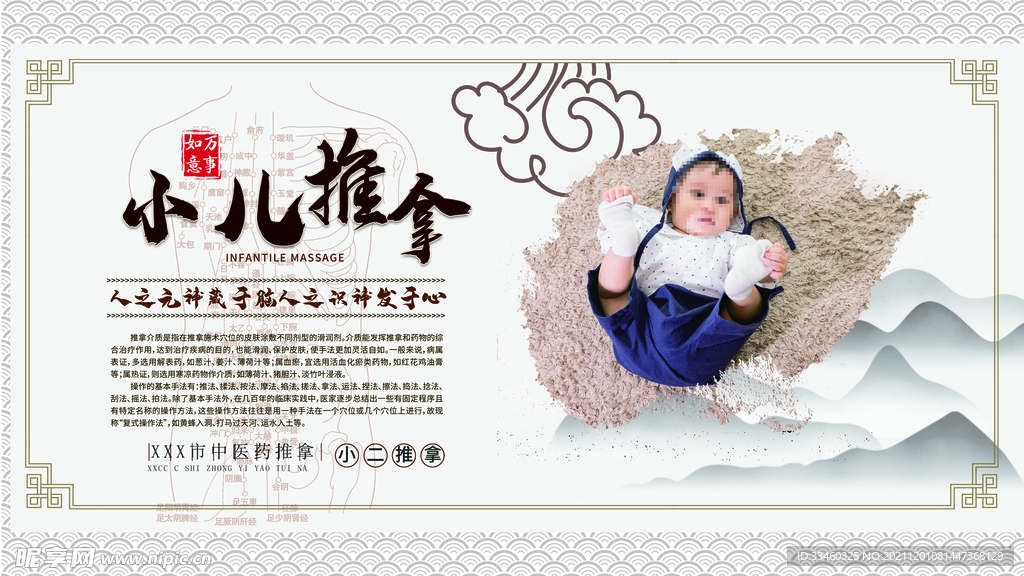 小儿推拿