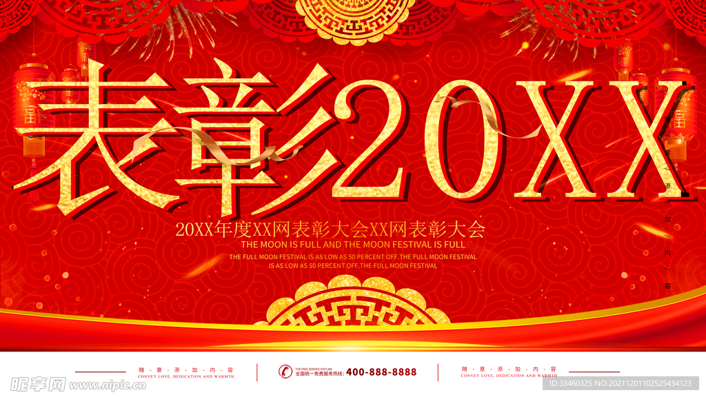 年度表彰大会