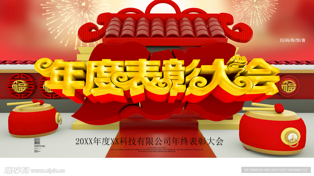 年度表彰大会