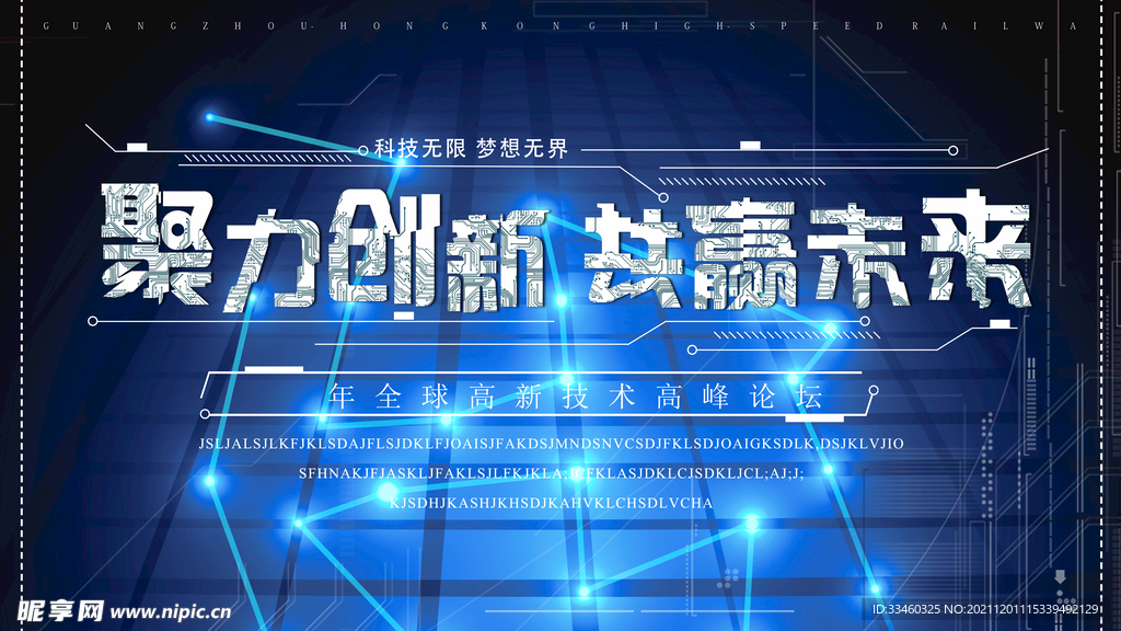 聚力创新共赢未来