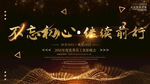 不忘初心继续前行