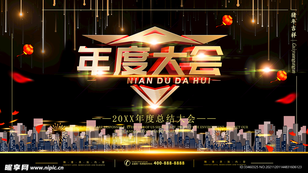 年度大会