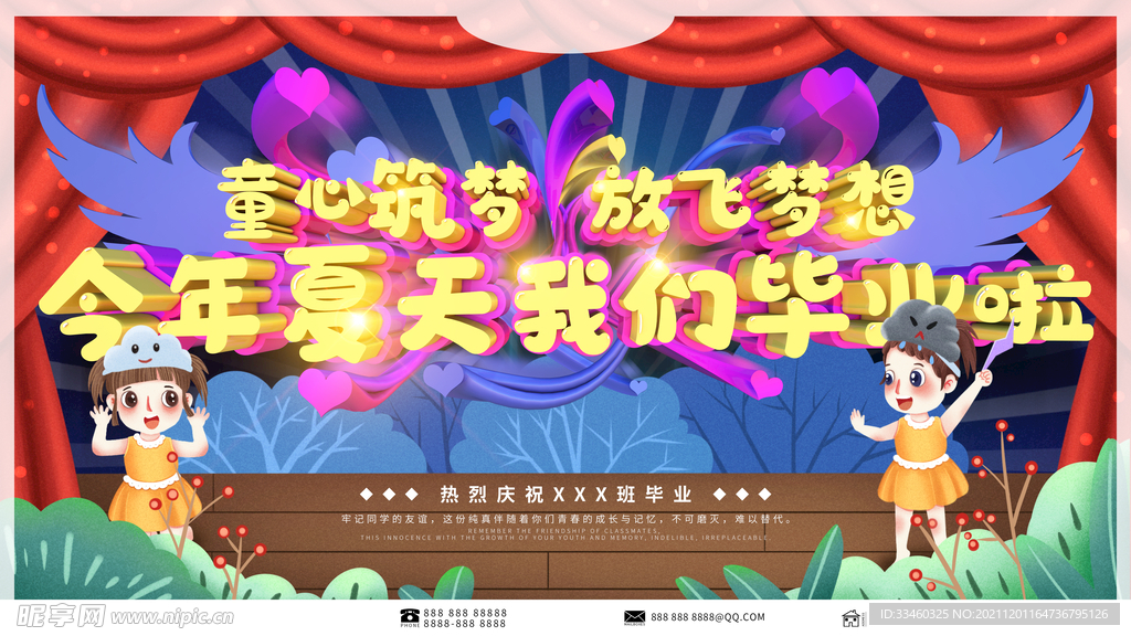 童心筑梦放飞梦想