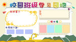 校园班级学习园地