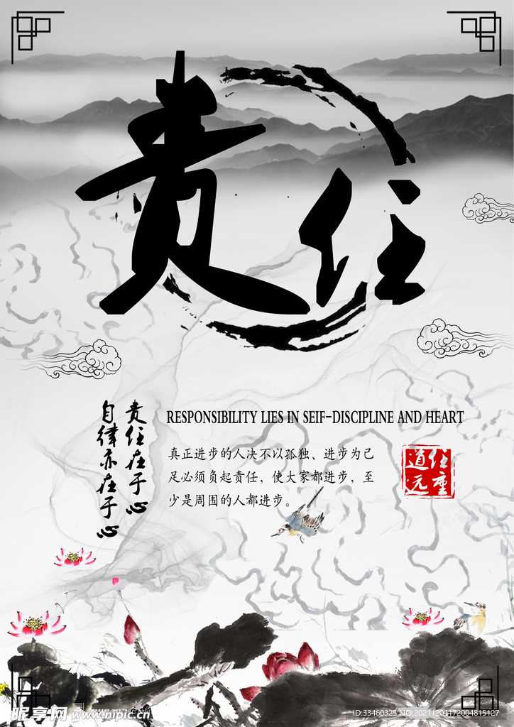 责任