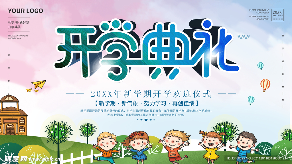 开学典礼
