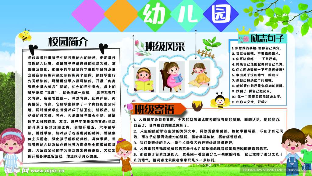 幼儿园
