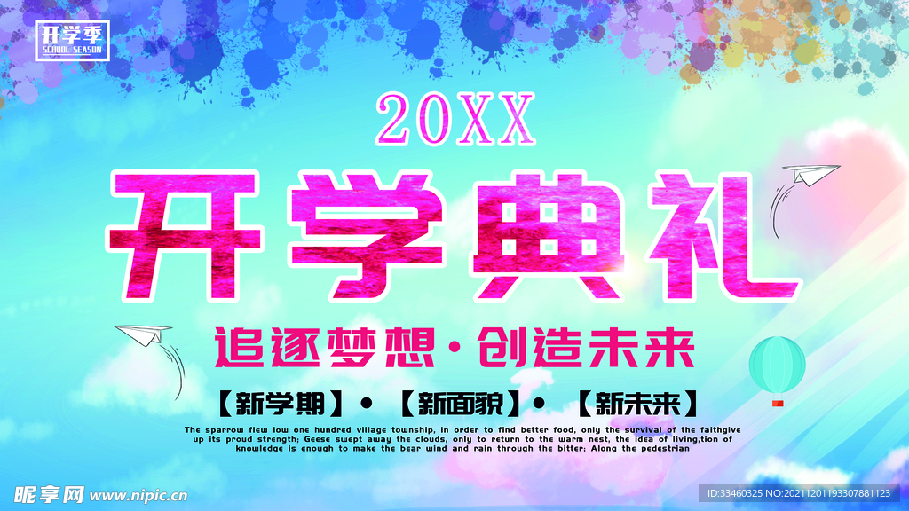 开学典礼
