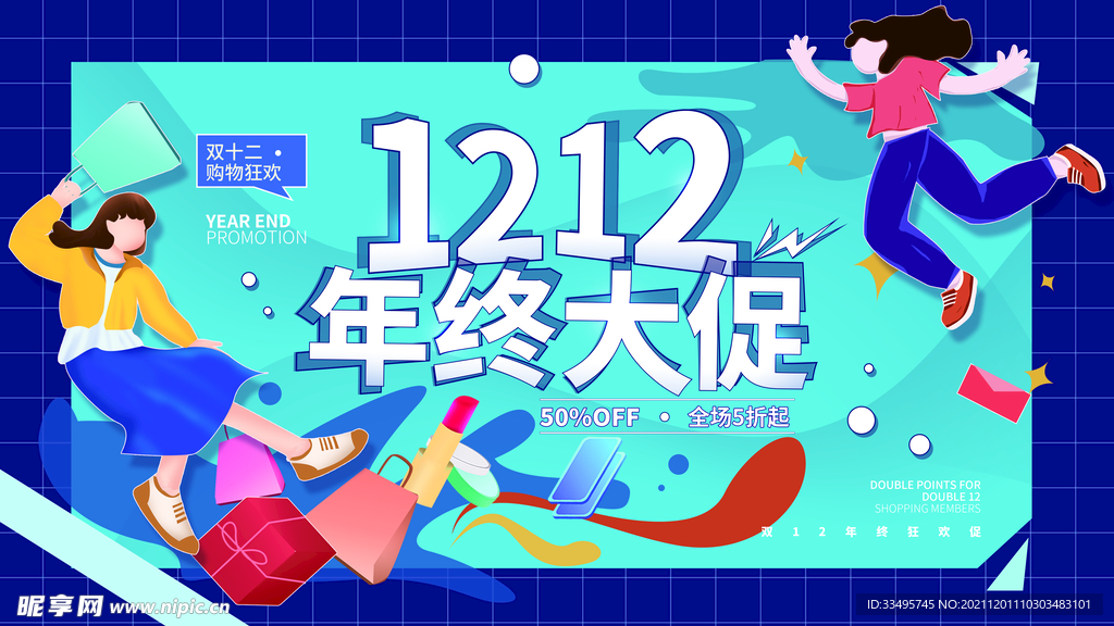 双十二 
