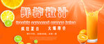 鲜榨橙汁