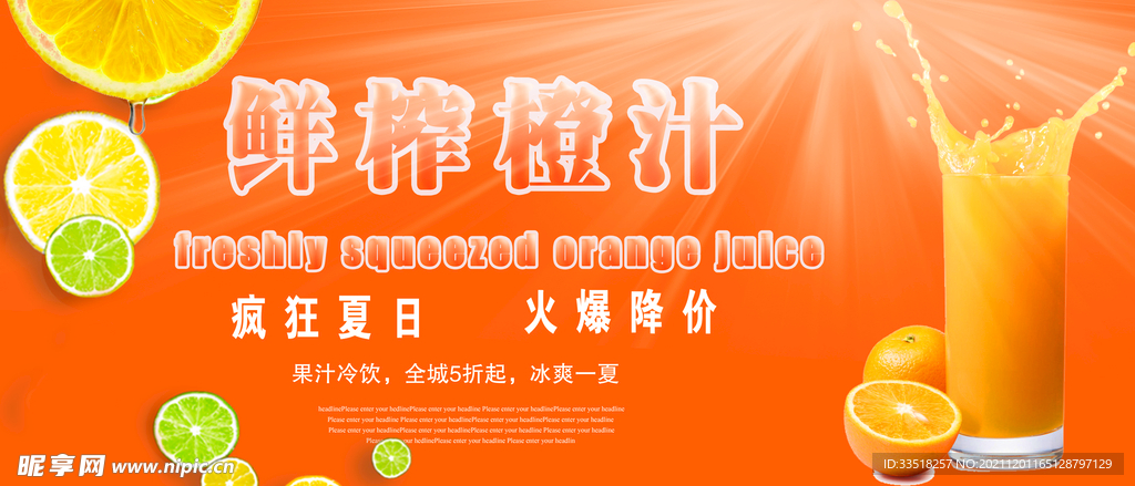 鲜榨橙汁
