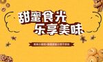 饼干活动主画面