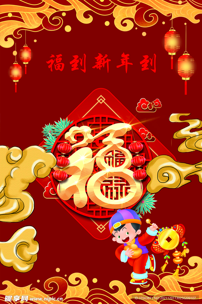 新年