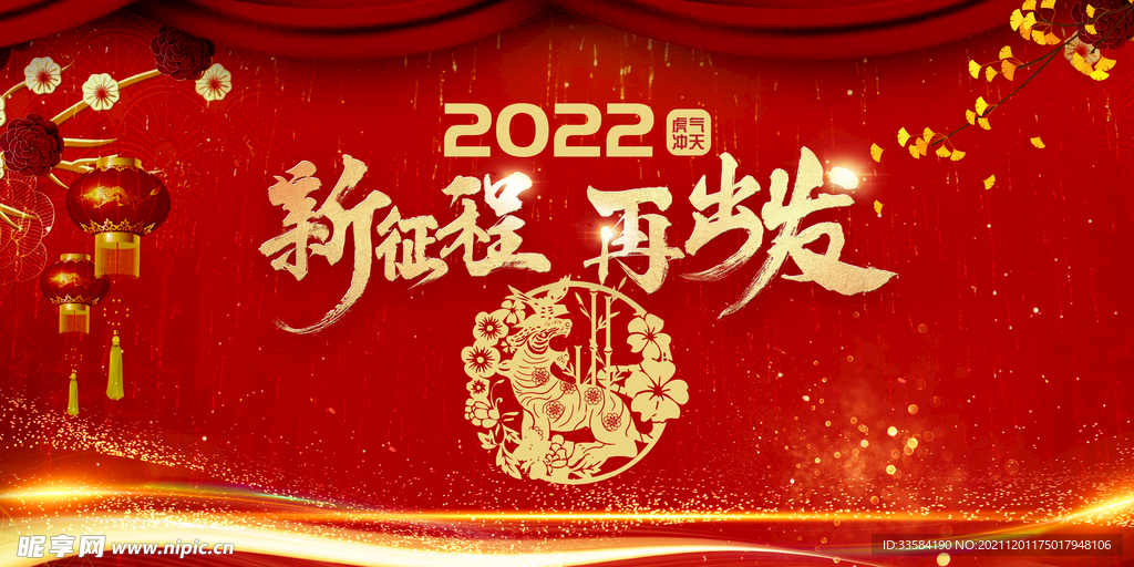 年会海报