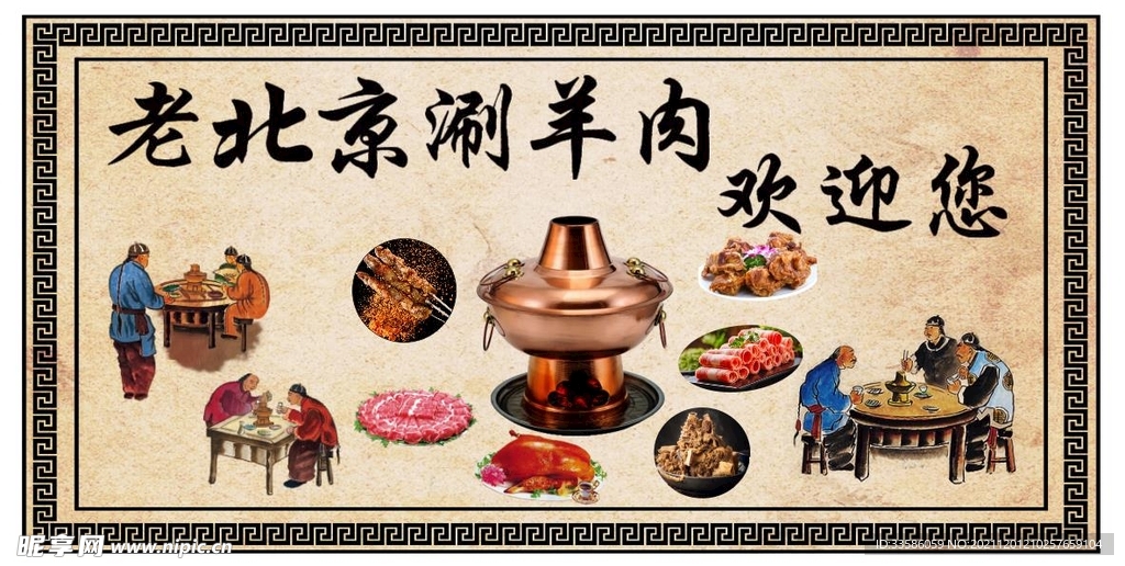 涮羊肉  火锅  老北京