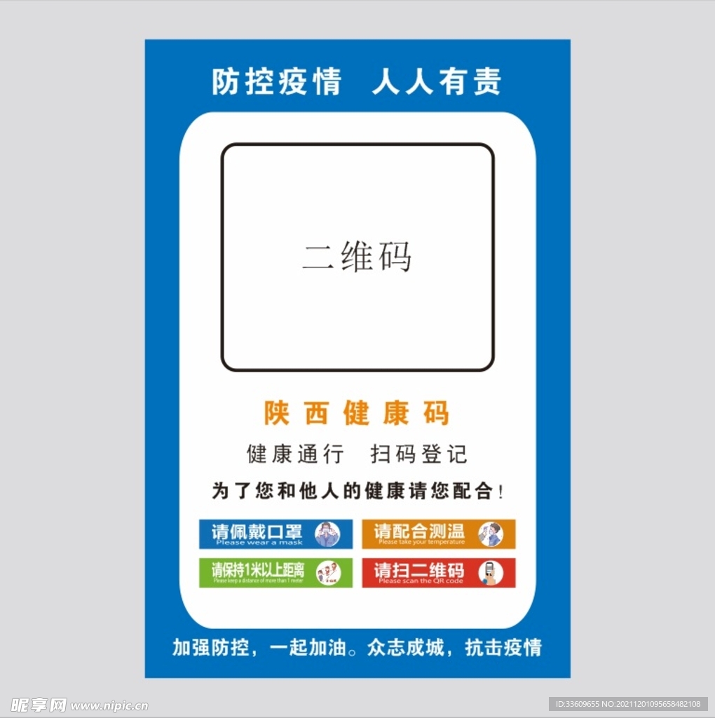 健康码