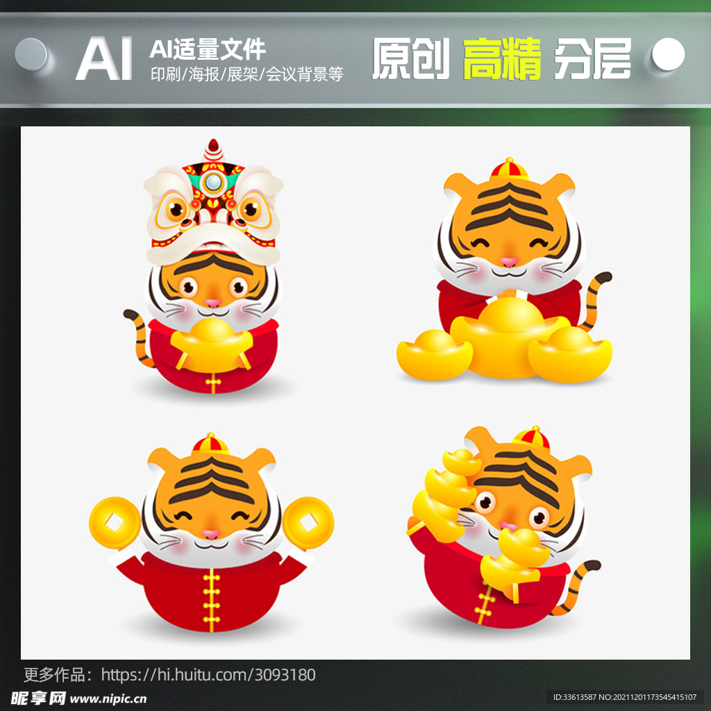 2022虎年卡通虎矢量素材
