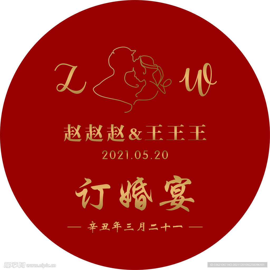 订婚宴展板