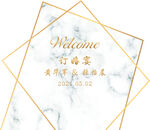 白色大理石面订婚宴背景板
