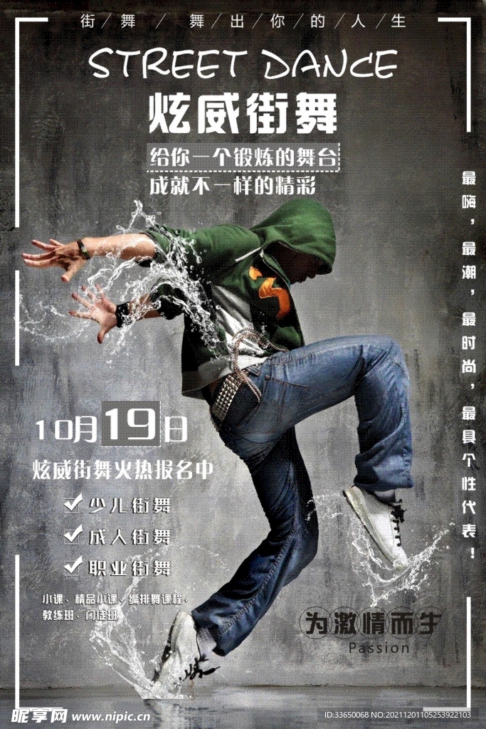 街舞  海报  酷炫  个性