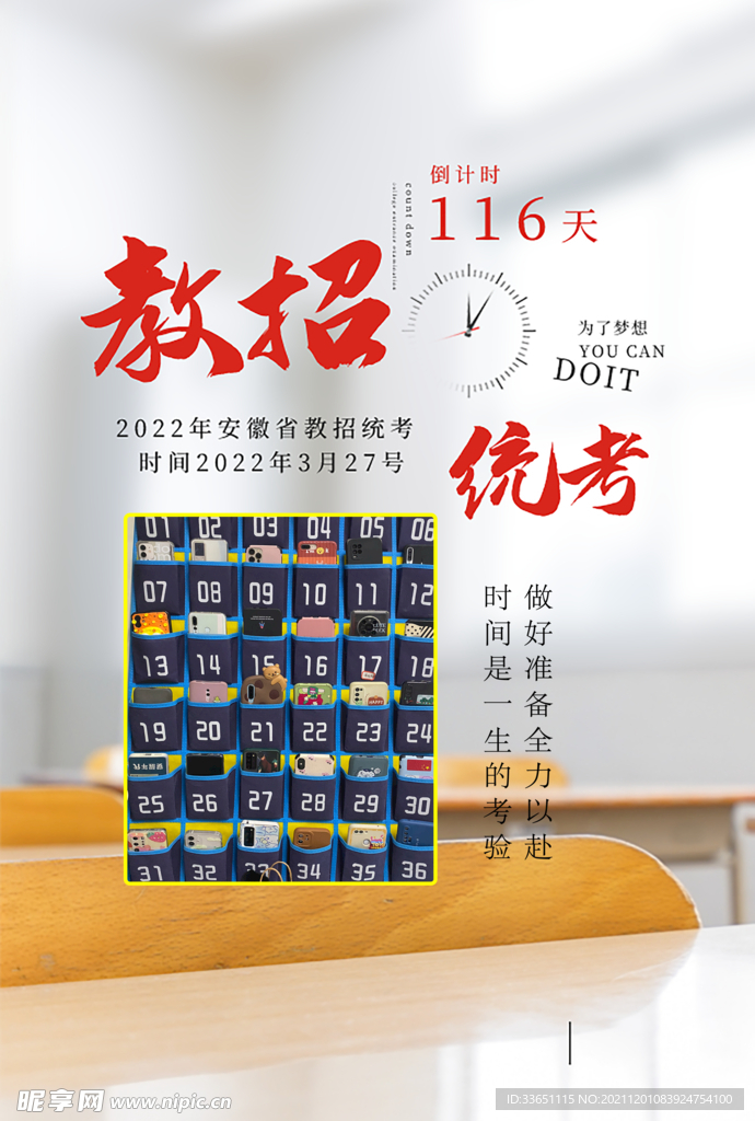 教招统考