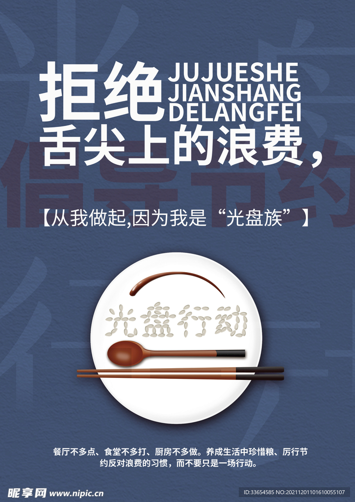 光盘行动
