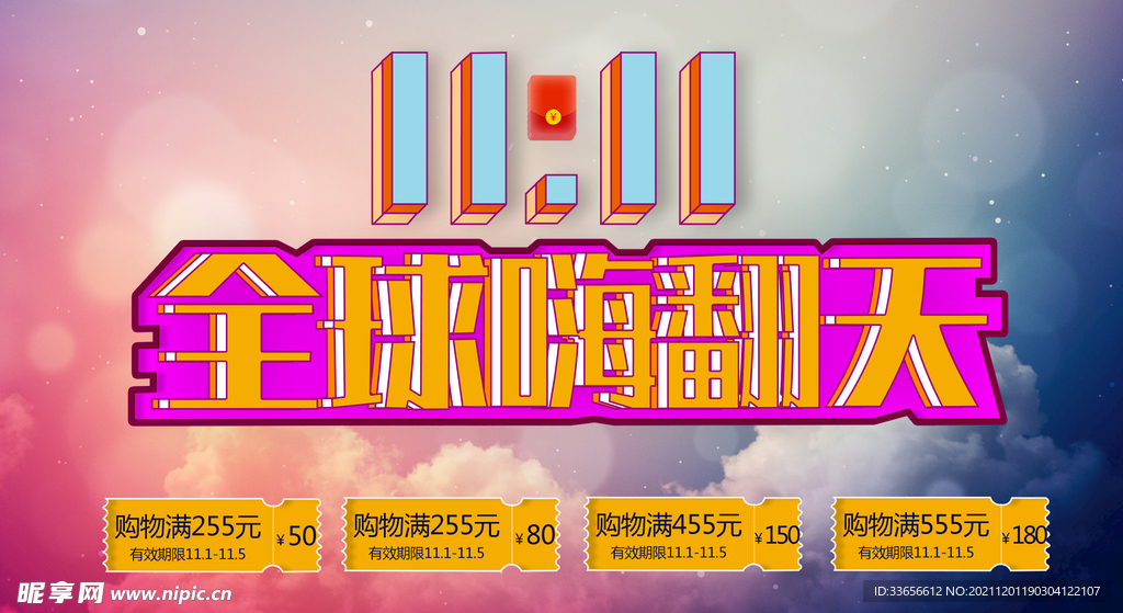 双11海报