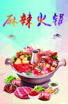 火锅