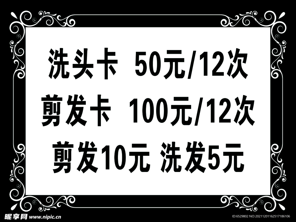 美发价格表
