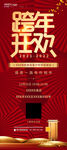 跨年狂欢