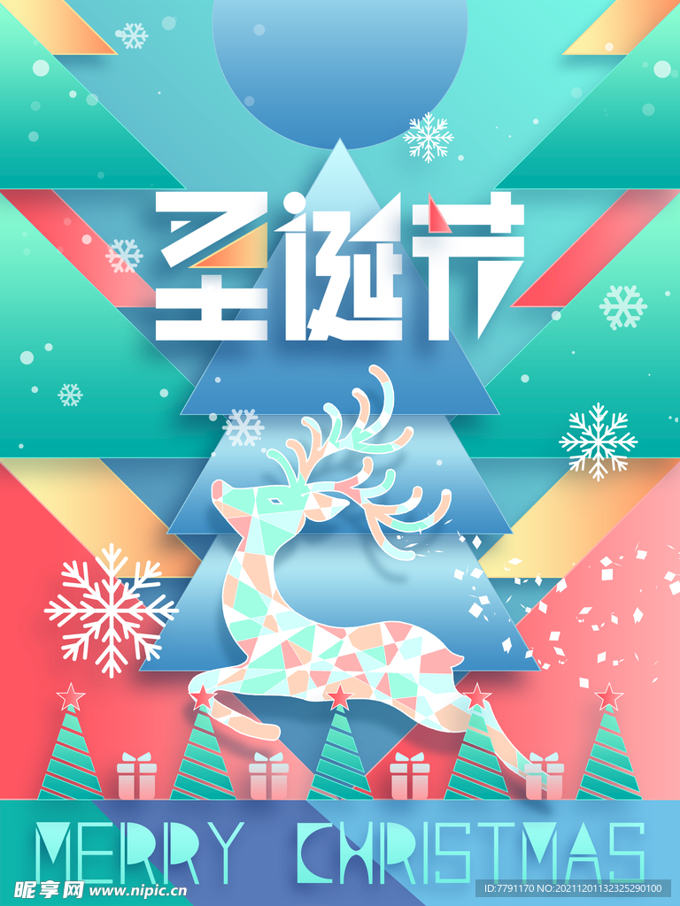 圣诞节