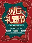 圣诞节