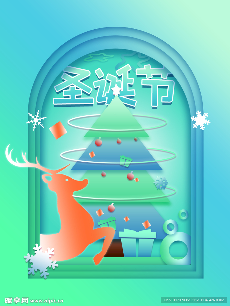 圣诞节