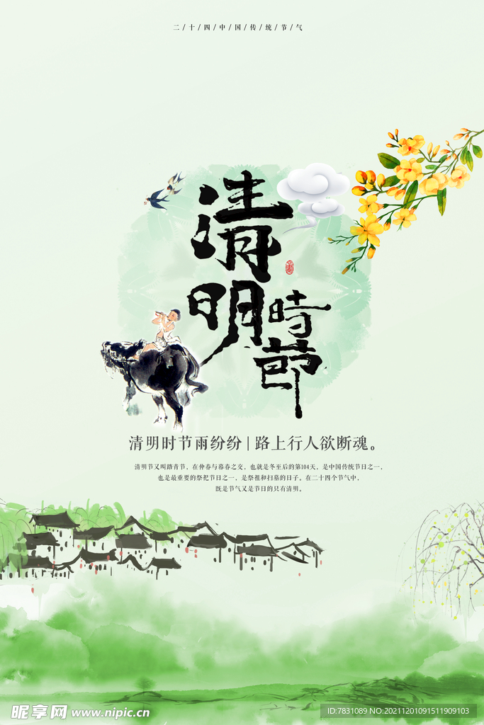 清明节海报