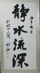 庞少波书法